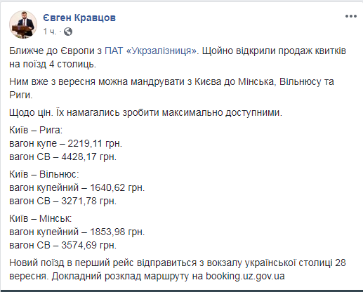 С сентября в государстве Украина снизится стоимость билетов на пассажирские поезда