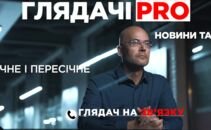 Зрители PRO c Вадимом Ярошенко