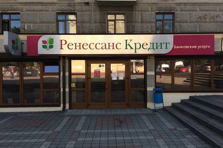 Ренессанс Кредит