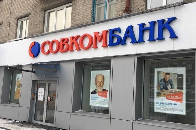 Совкомбанк