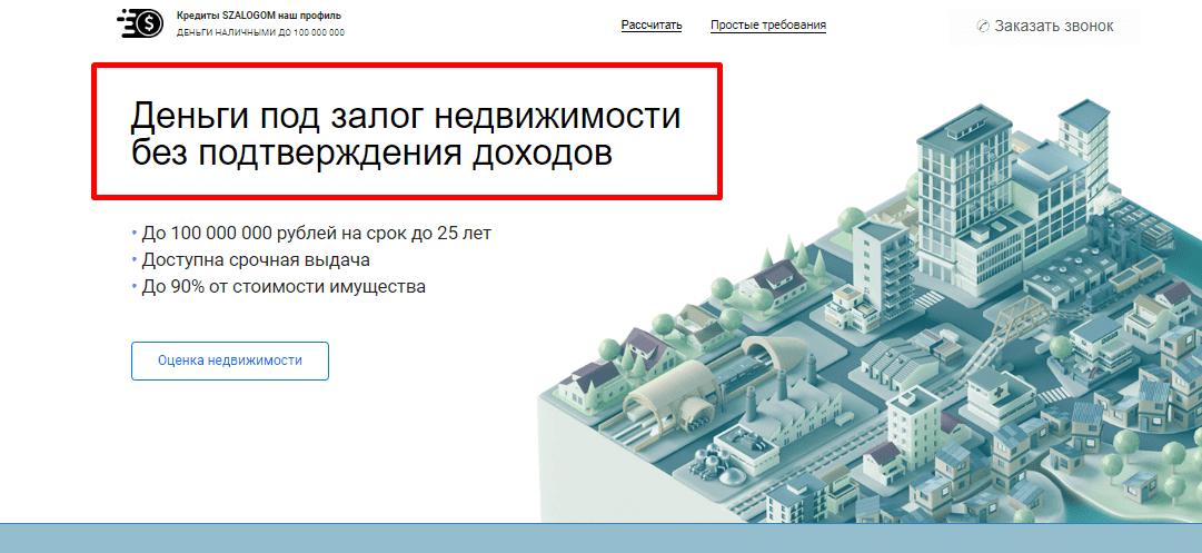 Займ в МФО