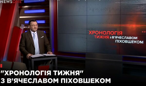 "Хронология недели" с Вячеславом Пиховшеком (24.03)