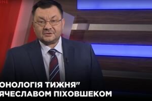 "Хронология недели" с Вячеславом Пиховшеком (12.05)