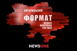 Большое политическое ток-шоу "Украинский формат" 22 мая на NEWSONE посмотрели 1,5 миллиона телезрителей