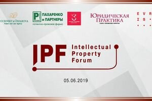 VI Международный форум по интеллектуальной собственности
