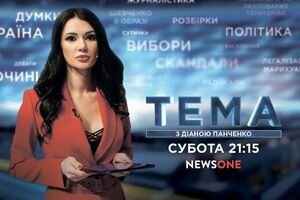 "Тема": гендерное равенство в украинской политике