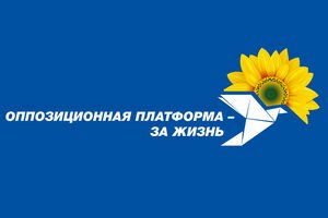 Оппозиционная платформа – За Жизнь поздравляет Донецк со 150-летием