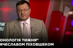 "Хронология недели" с Вячеславом Пиховшеком (25.08)