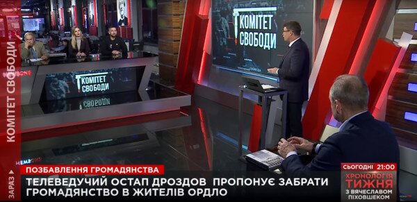 "Комитет свободы" с Виталием Диким (03.11)