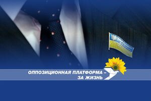 ОПЗЖ обратилась в ГБР с требованием расследовать проведение СБУ незаконных обысков в приемных народных депутатов
