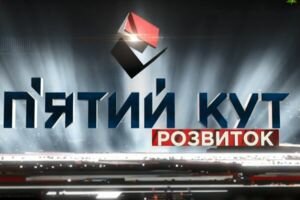 "Пятый угол" на NEWSONE: текстовая трансляция политического ток-шоу (19.12)