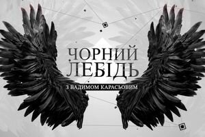 Большая премьера на NEWSONE: не пропустите ток-шоу "Черный лебедь" с Вадимом Карасевым