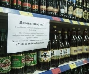 У Кличко решили обжаловать решение суда об отмене запрета на продажу алкоголя ночью