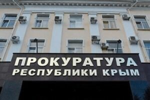 Прокуратура АРК будет принимать жалобы жителей Крыма по видеосвязи
