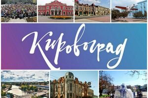 Кировоград официально стал Кропивницким