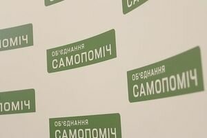 НАПК конфискует у "Самопомочи" 132 тысячи гривен взносов