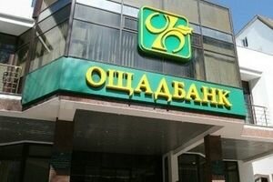 "Ощадбанк" ответил на обвинения за списание арестованных средств Януковича
