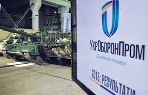 Укроборонпром: РФ делает все, чтобы вытеснить украинские предприятия с международных рынков