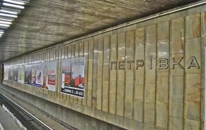Переименование станции метро "Петровка" обойдется Киеву почти в 500 тыс. гривен