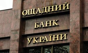 Топ-менеджера "Ощадбанка" уличили в хищении госсредств на сумму более 16 млн гривен