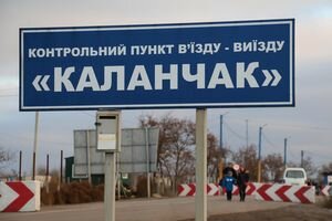 На админгранице с Крымом прекратили работу два пропускных пункта