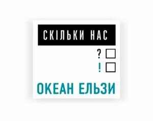 "Океан Эльзы" представил новую песню и намекнул на участие Вакарчука в будущих выборах