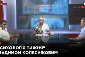 Абрамян и Потапенко в "Психологии недели" с Вадимом Колесниковым (18.08)
