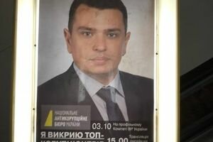В метро Киева появилась реклама с Сытником, в НАБУ заявили о провокации