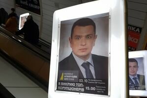 Из киевского метро исчезла скандальная реклама с директором НАБУ Сытником