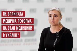 Разумная сила: Медицинская реформа нарушает конституционные права украинцев (видео)
