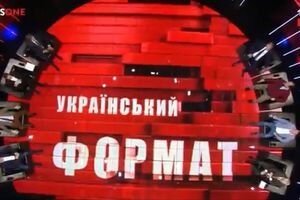 "Украинский формат" (24.10)