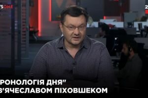 "Хронология дня" с Вячеславом Пиховшеком (06.11)
