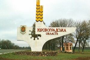 Рада с третьей попытки поддержала переименование Кировоградской области