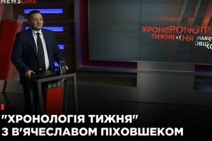  "Хронология недели" с Вячеславом Пиховшеком (23.12)