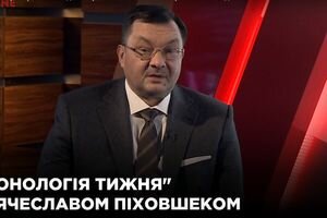 "Хронология недели" с Вячеславом Пиховшеком (03.02)