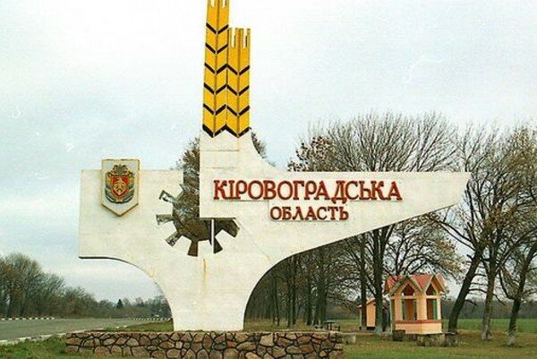 СМИ: КСУ признал конституционным переименование Кировоградской области 
