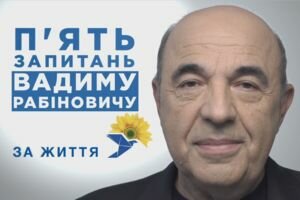 "Пять вопросов Вадиму Рабиновичу" (21.02)