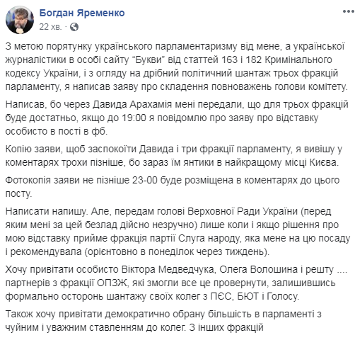 Яременко заявил о решении уйти с должности главы комитета Рады