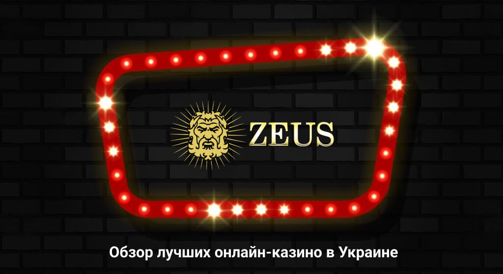 Casino Zeus