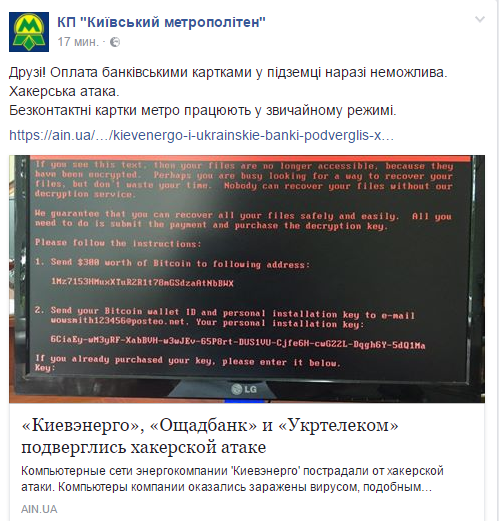 Украинское государство и РФ атакует компьютерный вирус: заражены сотни компаний