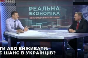 "Реальная экономика" с Александром Колтуновичем (14.07)